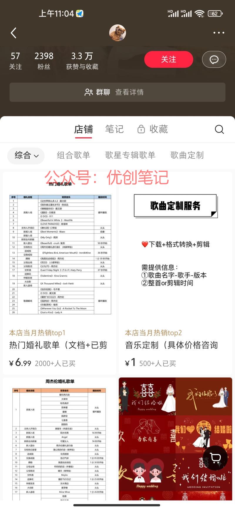 小众方向。婚礼歌曲整理合集。..情报-搞钱线报📢论坛-网创交流-优创圈